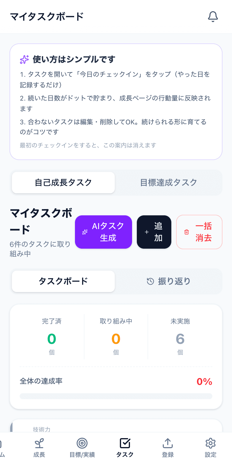 行動タスクとチェックイン